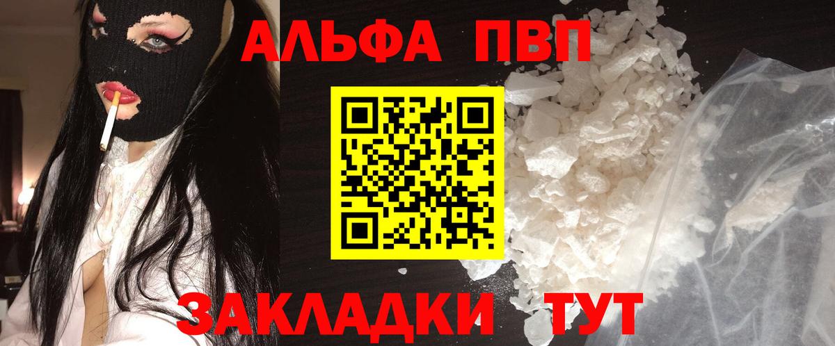 А ПВП мука  Вход с VPN  купить наркоту  A-PVP VHQ  Ачхой-Мартан  A-PVP СК КРИС 
