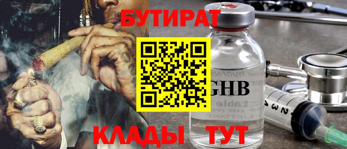Бутират бутандиол  Вход с VPN  Ачхой-Мартан 