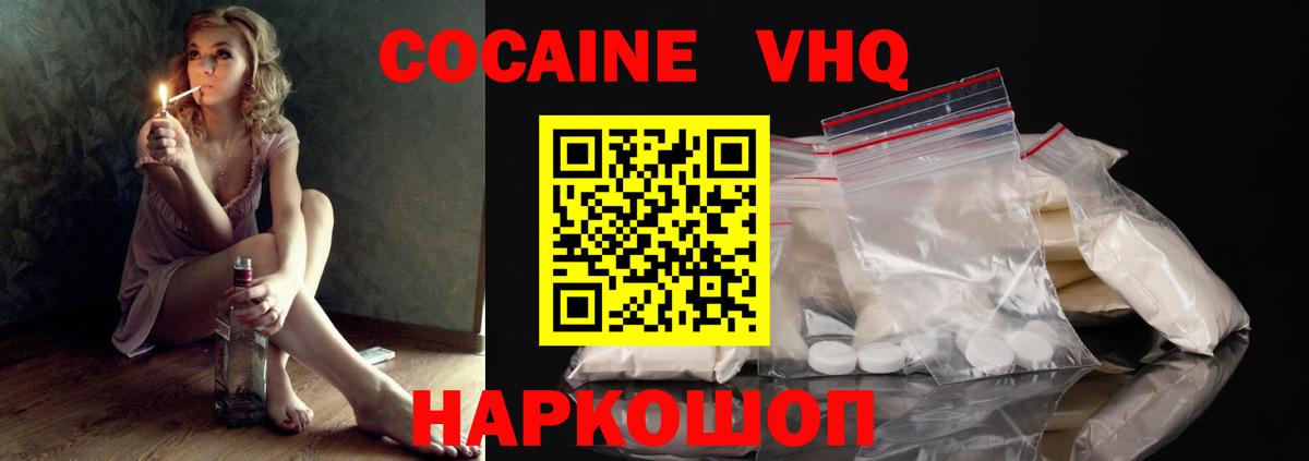 COCAIN Колумбийский  где купить   Ачхой-Мартан  Вход с VPN  Cocaine VHQ 