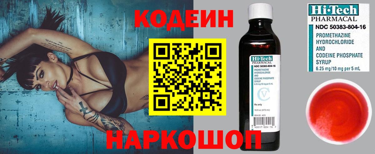 Кодеиновый сироп Lean Purple Drank Ачхой-Мартан