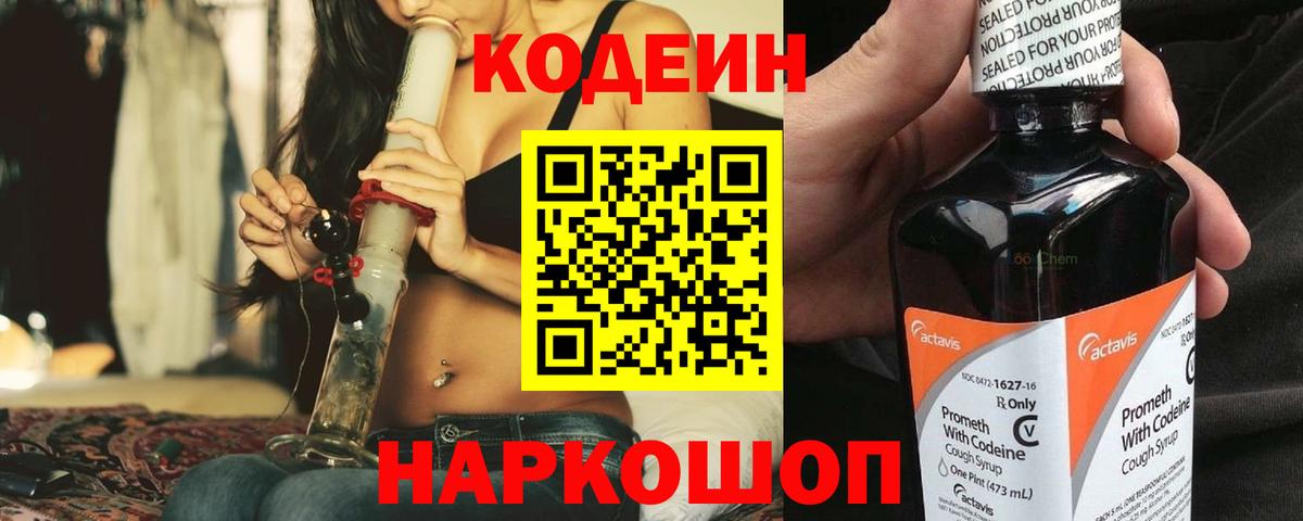 Кодеин Purple Drank  Codein напиток Lean (лин)  Ачхой-Мартан  Вход с VPN 