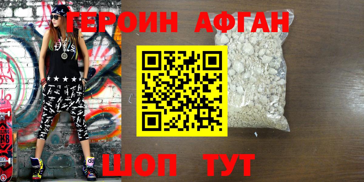 Героин хмурый Ачхой-Мартан