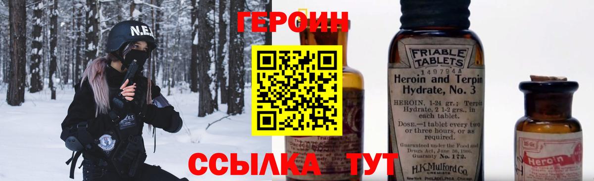 Героин хмурый  Вход с VPN  Героин  Ачхой-Мартан 