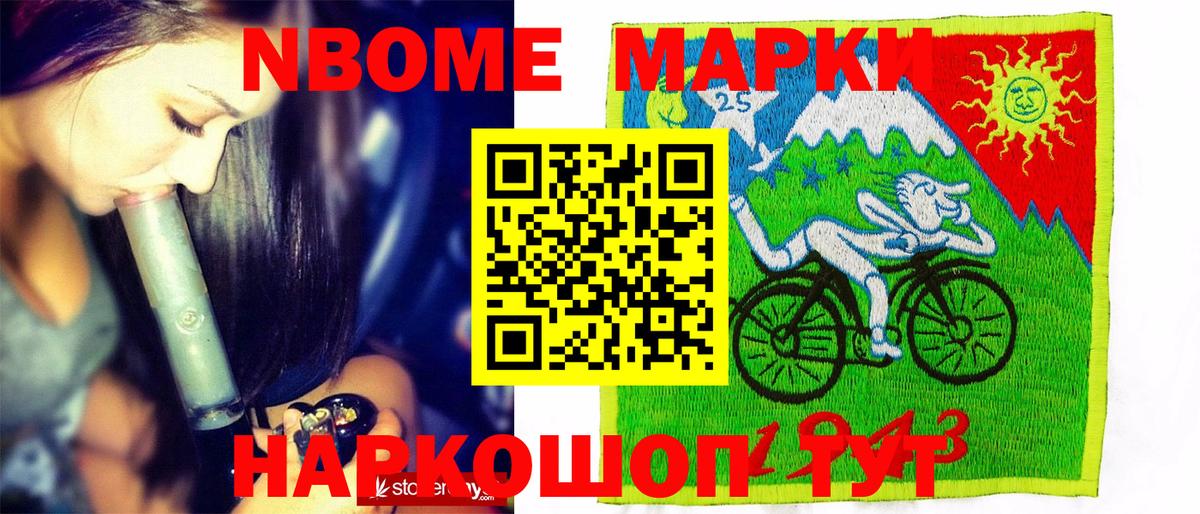 Марки N-bome 1500мкг  Вход с VPN  Ачхой-Мартан 